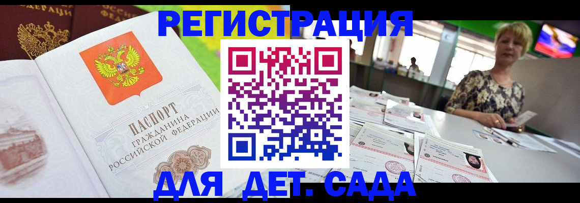 прописка ребенка в Валдае