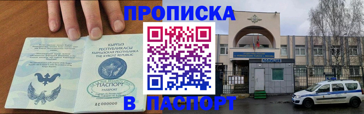 временная прописка в Валдае